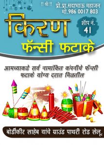 मोफत आरोग्य तपासणी शिबिर 