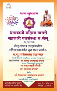 पाथरी जि.परभणी,१७ डिसेंबर : श्री साईजन्मभूमी पाथरी शहरात राष्ट्रवादी काँग्रेसचे अध्यक्ष खासदार शरदचंद्रजी पवार यांच्या वाढदिवसानिमित्त देवनांद्रा माध्यमिक विद्यालय परिसरात आ
