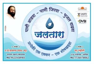 'जलतारा' : मंठा तालुक्यातील 50 गावे बनली पाणीदार; श्रीश्री रविशंकर, मुख्यमंत्री एकनाथ शिंदे करणार गुरूवारी पाहणी