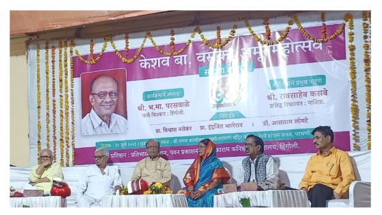 शेतकऱ्यांबद्दलची कृतज्ञता साहित्यातून उमटावी : रावसाहेब कसबे; अमृतमहोत्सवानिमित्त कवी केशव बा.वसेकर यांचा परभणीमध्ये सन्मान