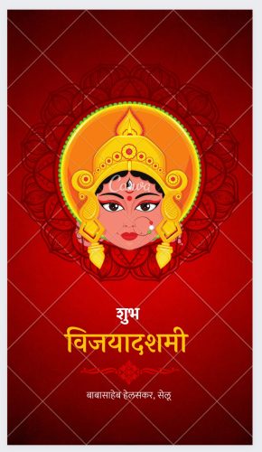 विजयादशमी  : सर्वसामान्यांच्या जीवनात परिवर्तन आणणारा दसरा