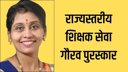 राज्यस्तरीय पुरस्कार : आदर्श शाळांसह २८ शिक्षकांचा होणार सन्मान; सेलूच्या कीर्ती राऊत यांना पुरस्कार