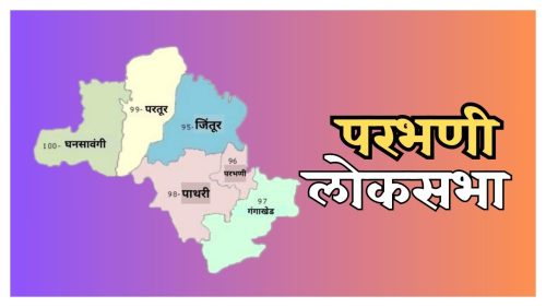 परभणी लोकसभा : सेलू,परभणीतून दोघांचे अपक्ष उमेदवारी अर्ज 
