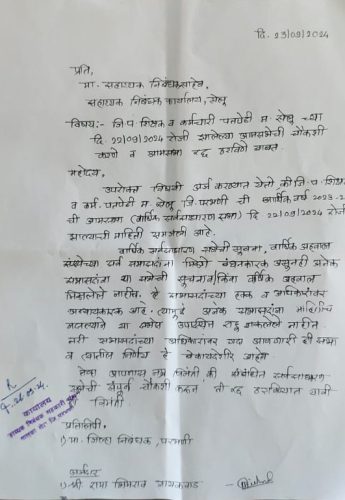 जिप शिक्षक पतपेढी सभेच्या चौकशीची मागणी