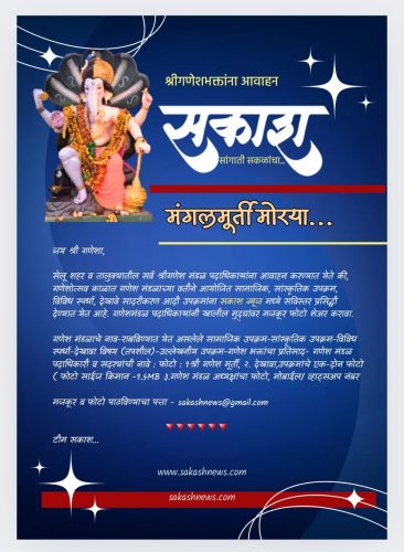 सेलूतील श्रीबाळगोपाळ गणेश मंडळाला ८३ वर्षांची परंपरा