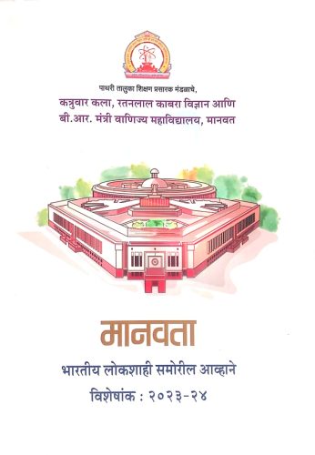 'मानवता' वार्षिक अंकाला प्रथम पुरस्कार