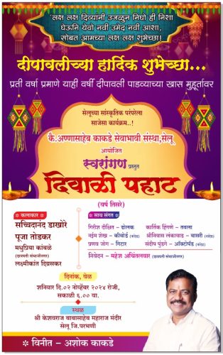पाडव्यानिमित्त 'दिवाळी पहाट'ची संगीत मेजवानी