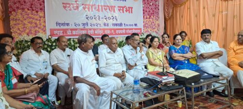 कासार समाजोन्नती मध्यवर्ती मंडळांची वार्षिक सभा उत्साहात 